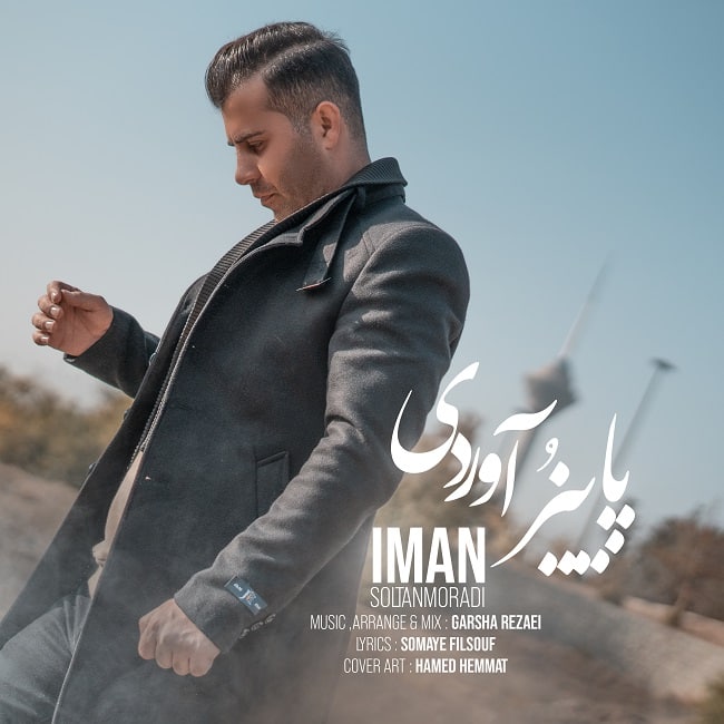 دانلود آهنگ پاییزو آوردی